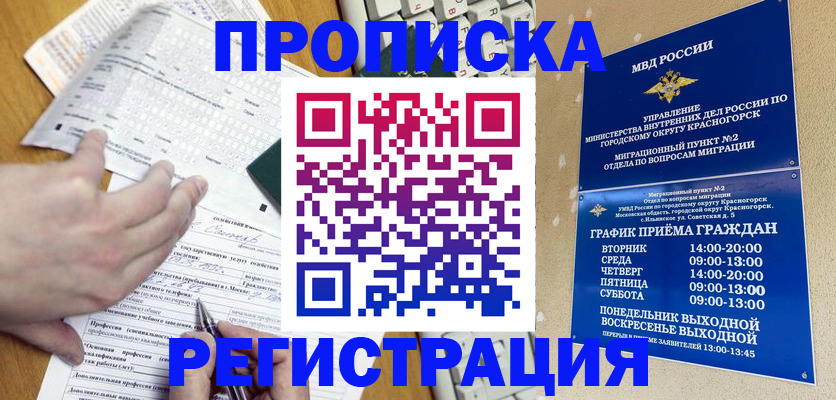 купить прописку в Октябрьском